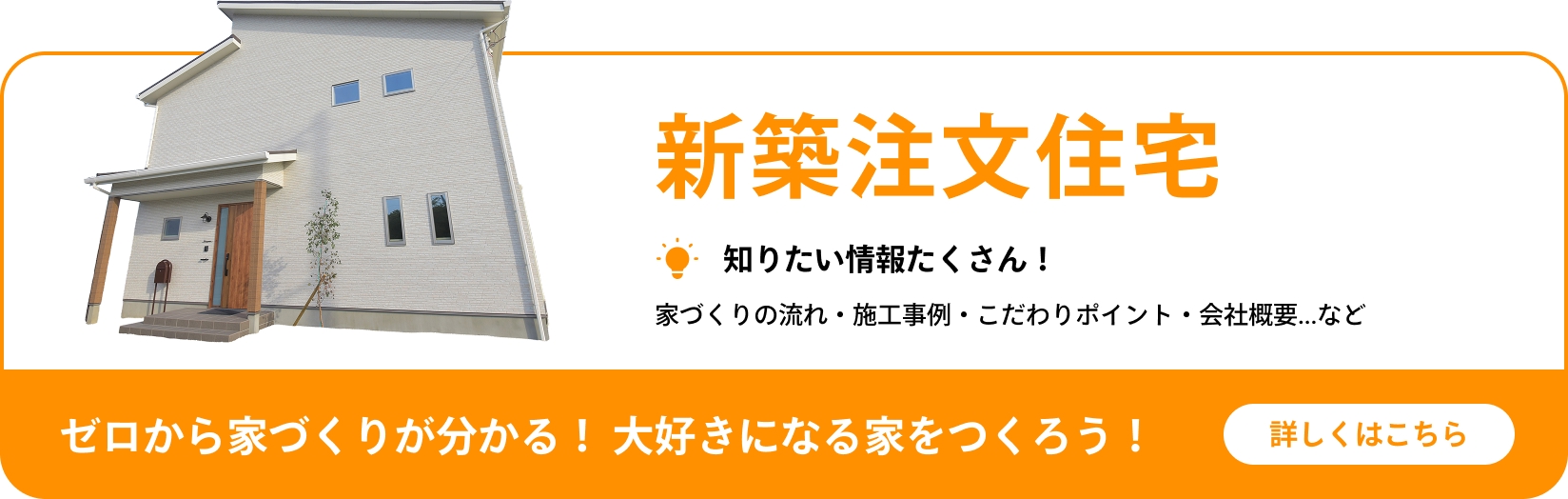 新築注文住宅
